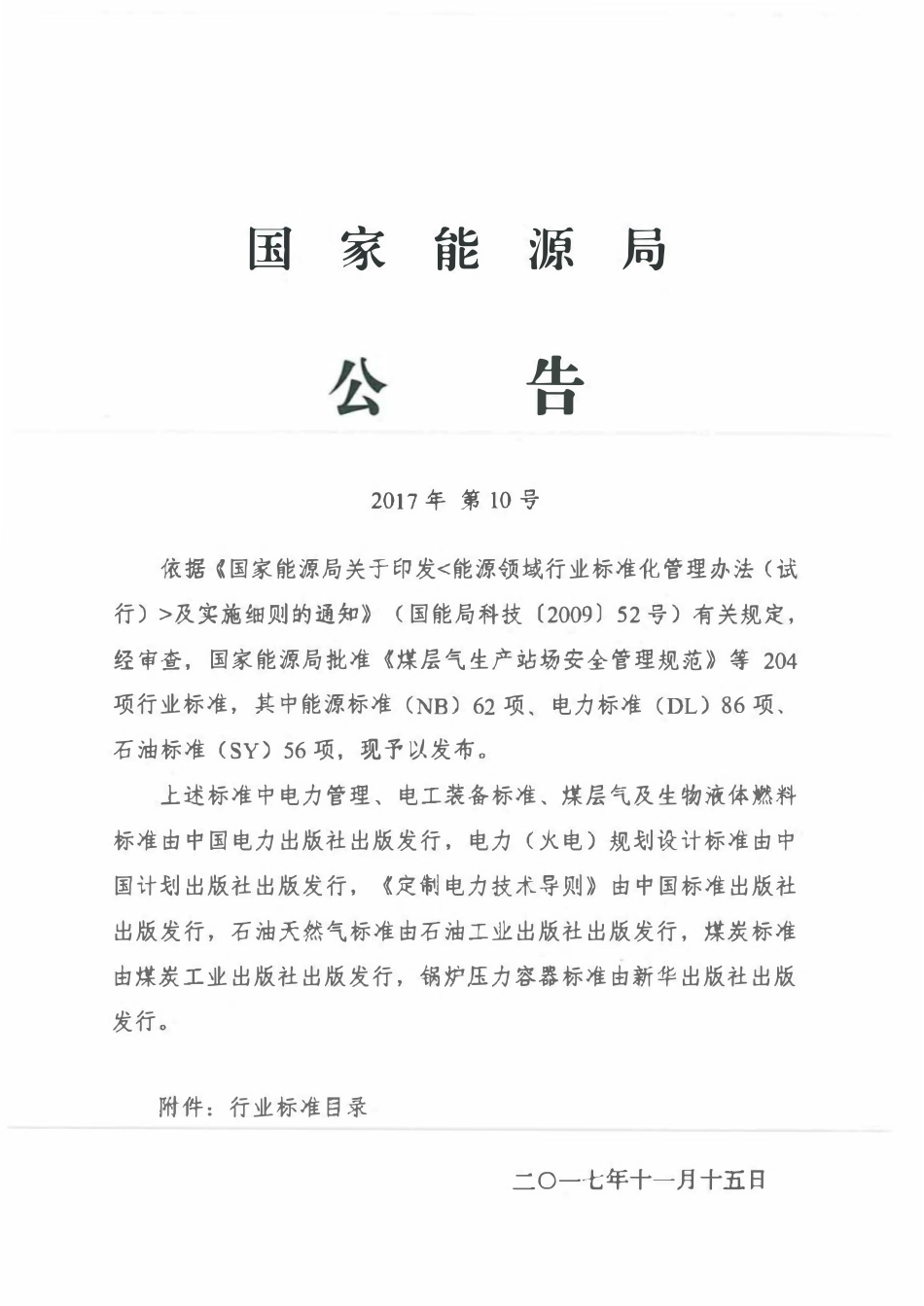 NBT 47059-2017 冷冻液化气体罐式集装箱.pdf_第2页
