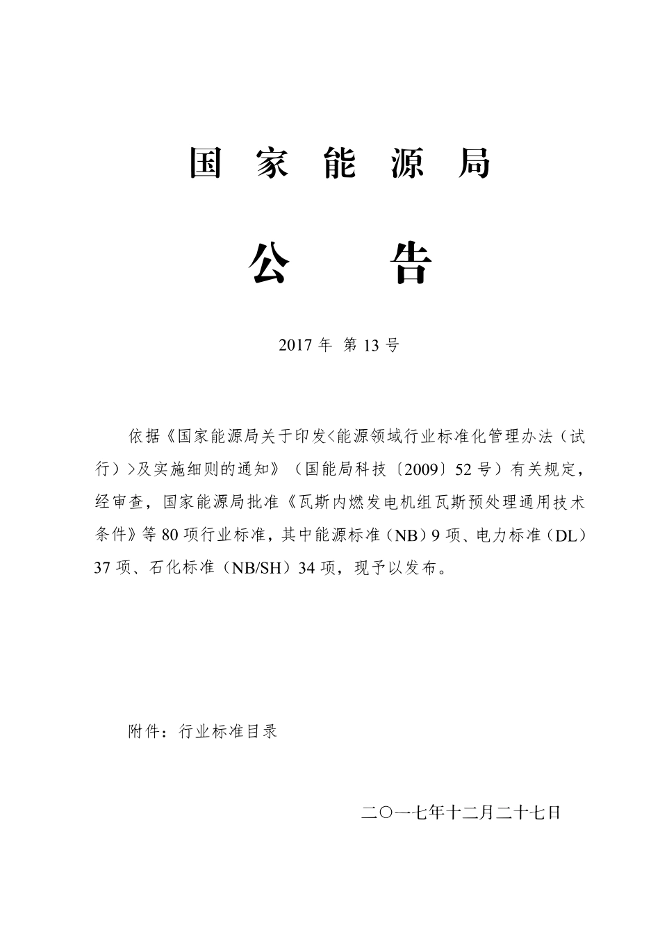 NBT 47061-2017 工业锅炉系统能源利用效率指标及分级.pdf_第2页