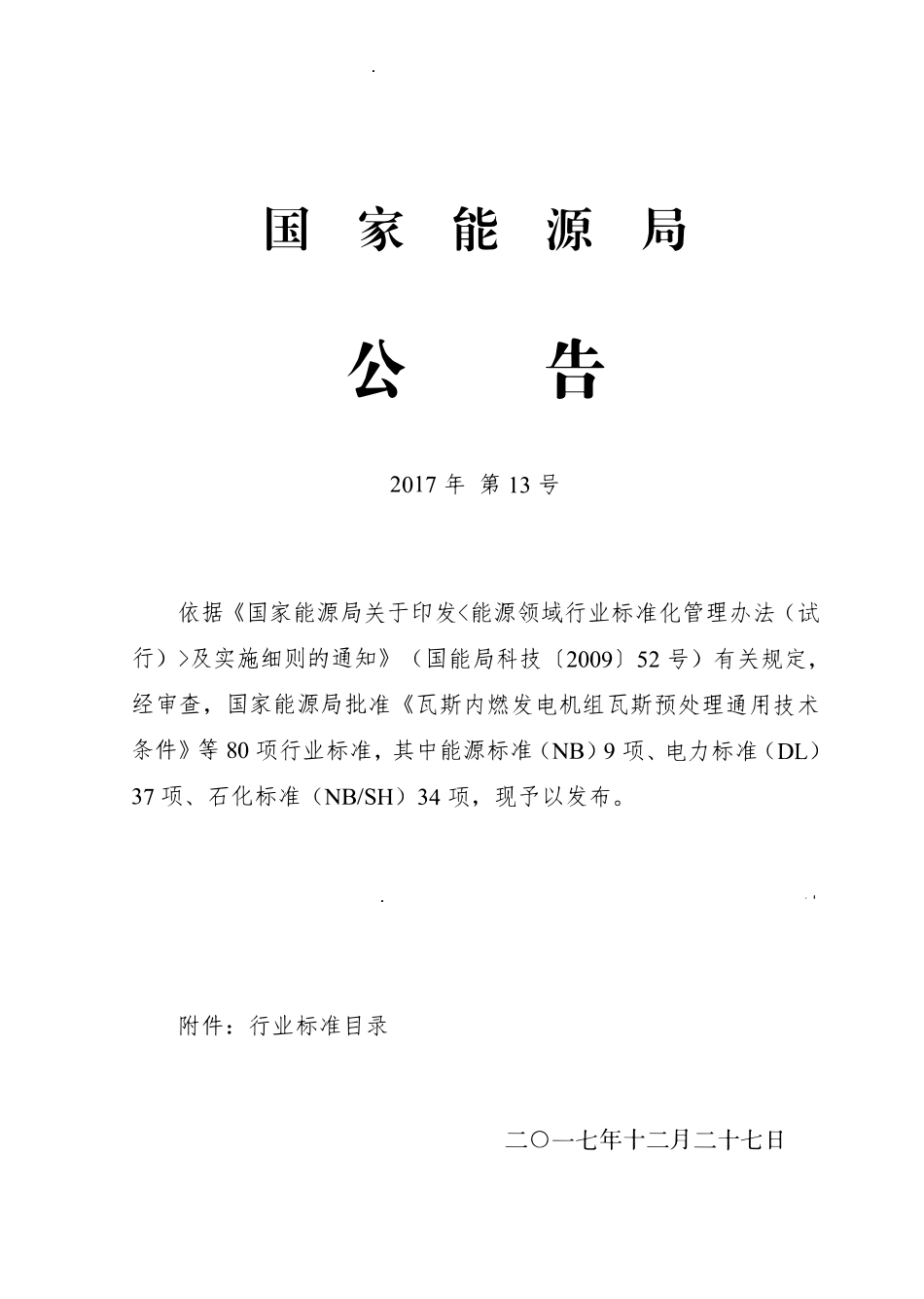 NBT 47063-2017 电站安全阀.pdf_第2页