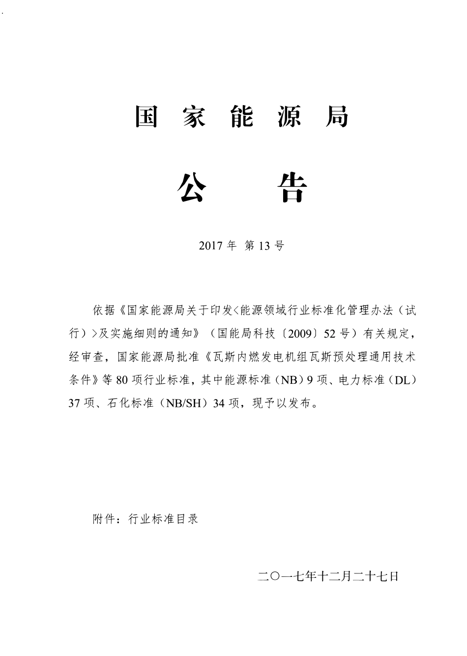 NBT 47064-2017 液体危险货物罐式集装箱.pdf_第2页