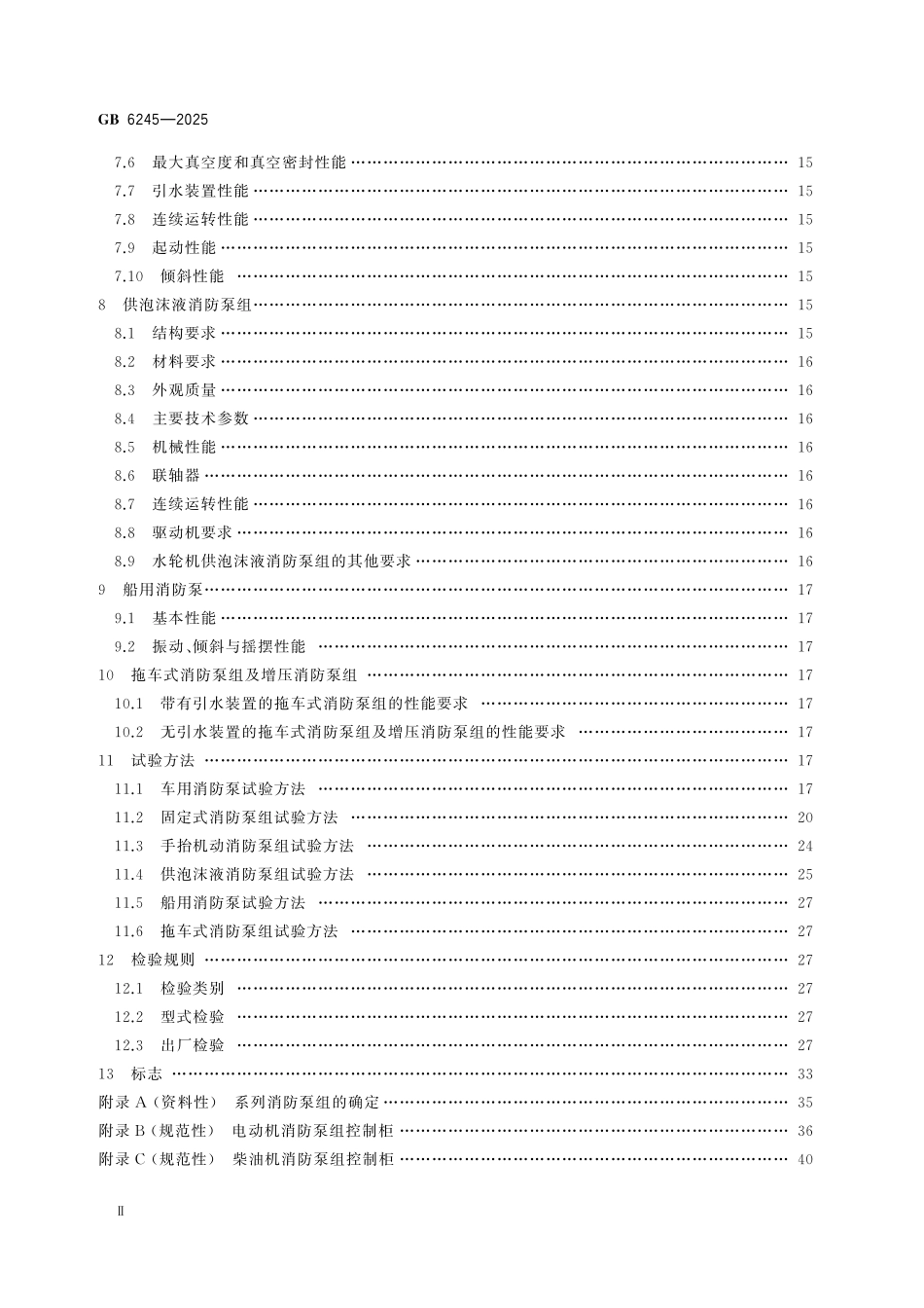 GB6245-2025 消防泵.pdf_第3页