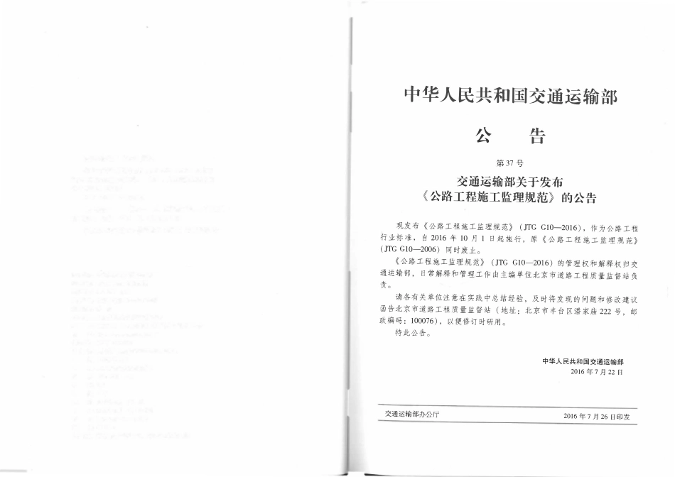 JTG G10-2016 公路工程施工监理规范.pdf_第3页