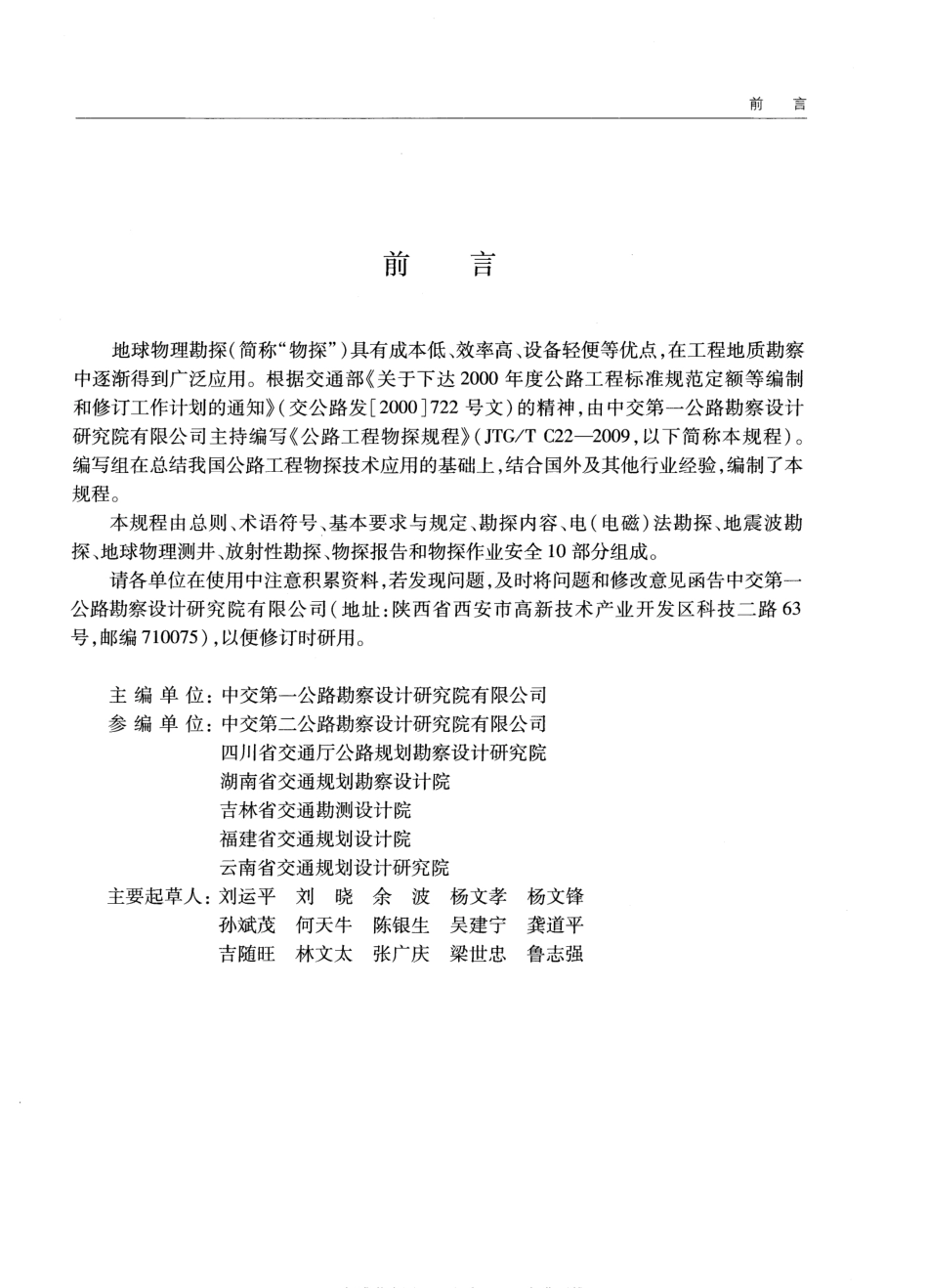 JTGT C22-2009 公路工程物探规程.pdf_第3页
