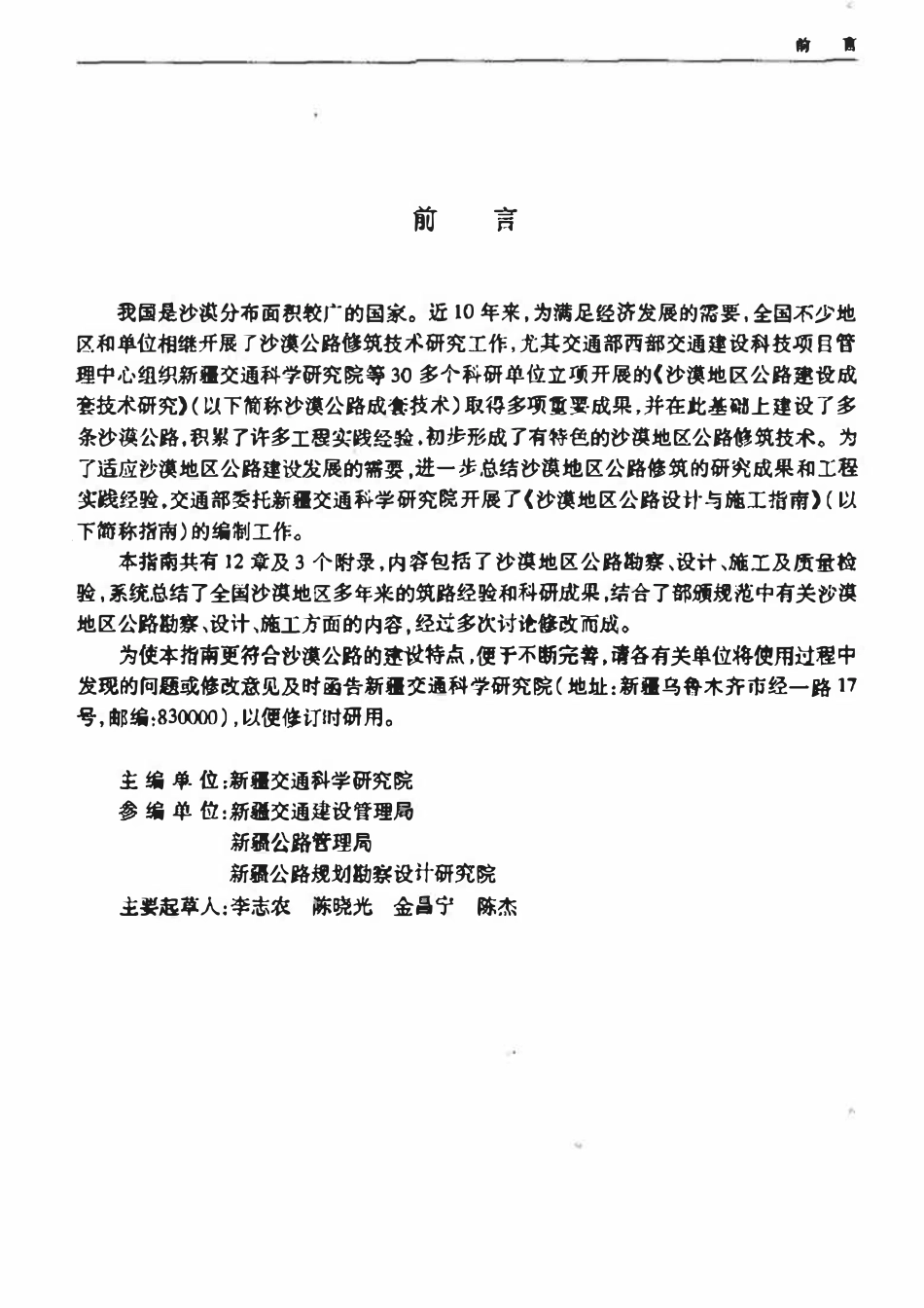 JTGT D31-2008 沙漠地区公路设计与施工指南.pdf_第3页