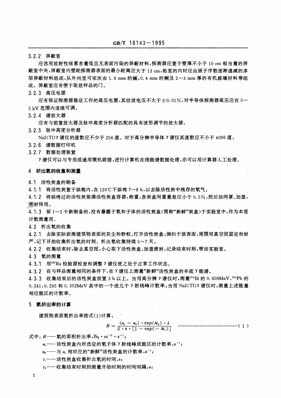 GBT 16143-1995 建筑物表面氡析出率的活性炭测量方法.pdf_第3页