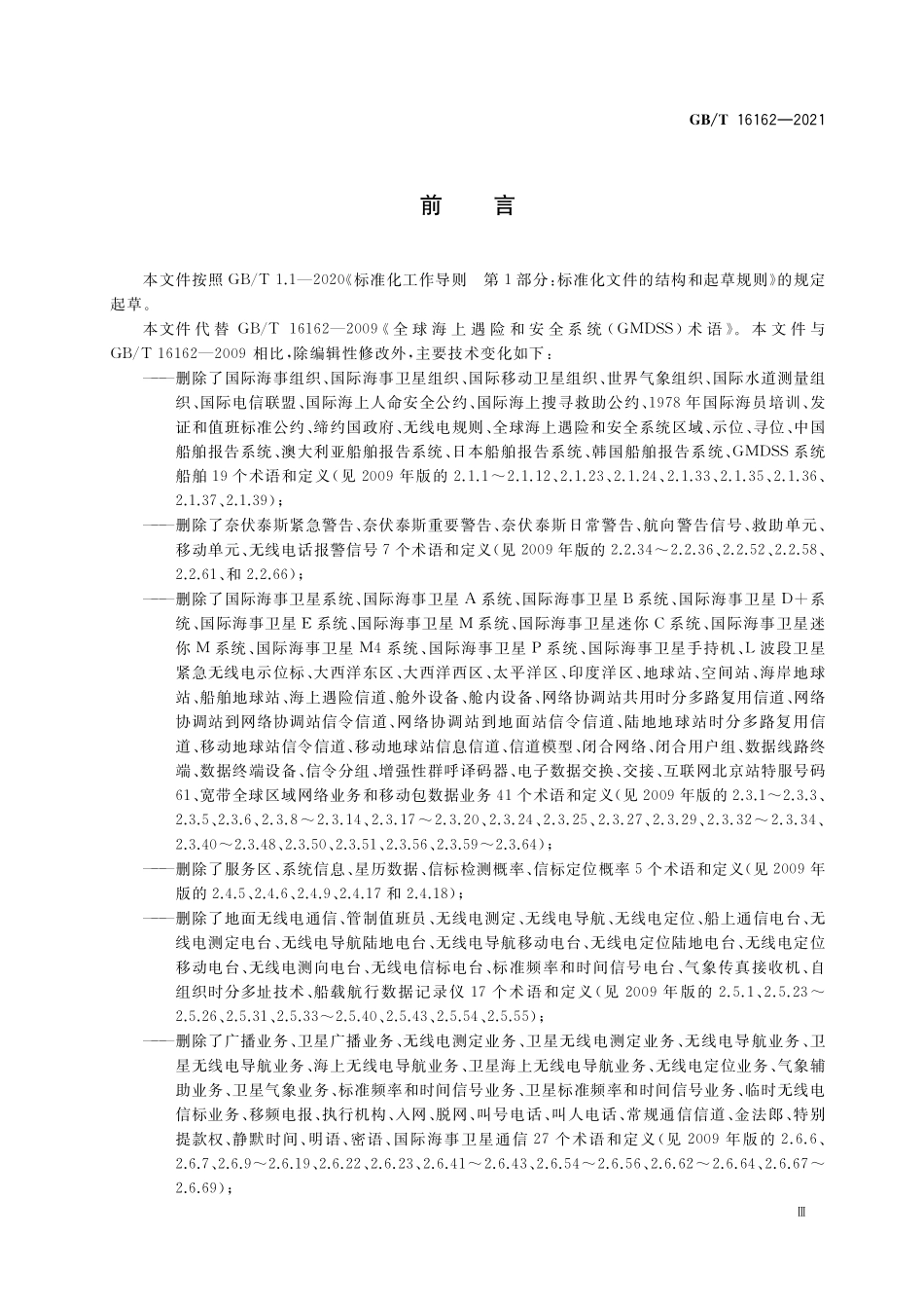 GBT 16162-2021 全球海上遇险和安全系统（GMDSS）术语.pdf_第3页
