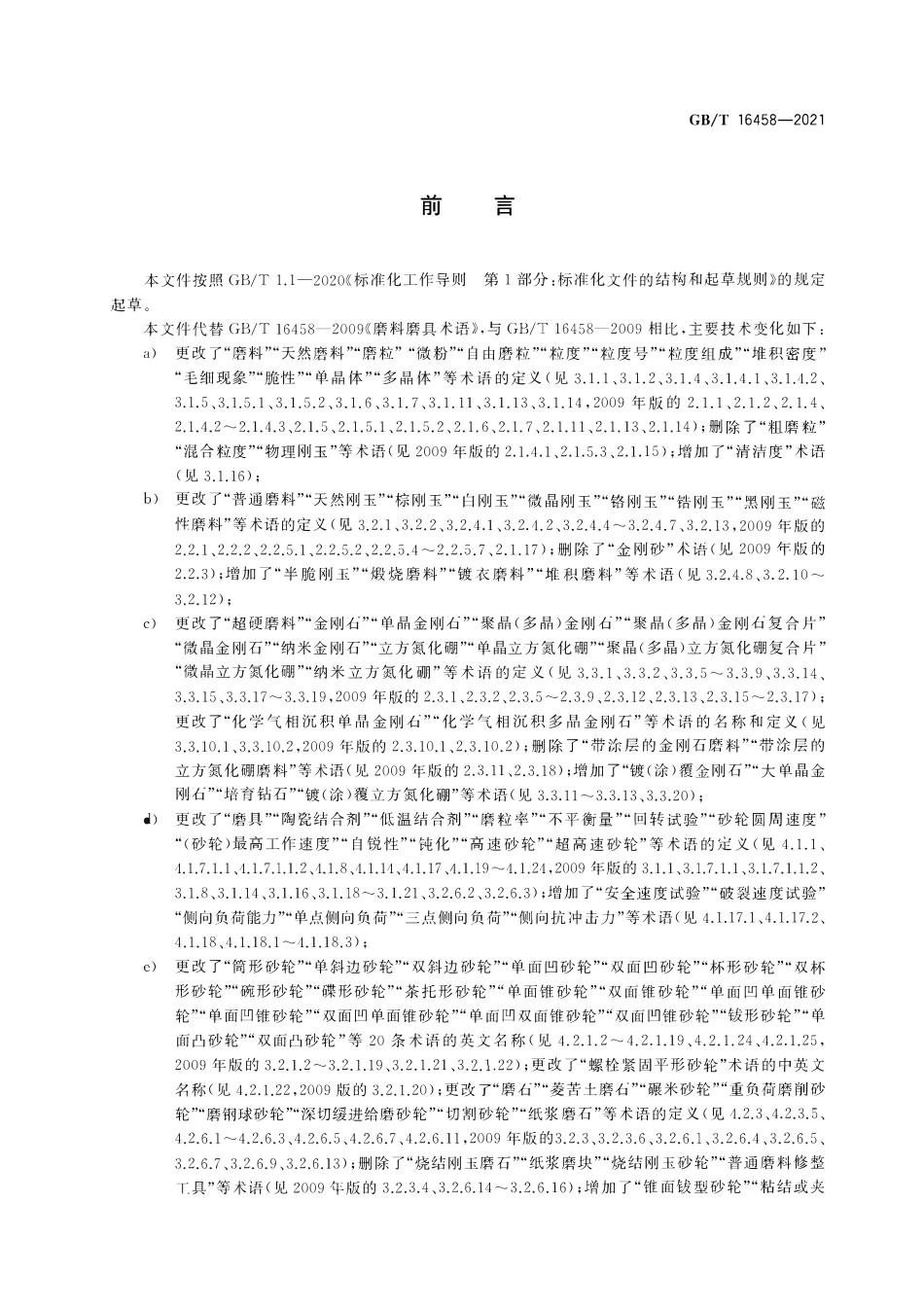 GBT 16458-2021 磨料磨具术语.pdf_第2页