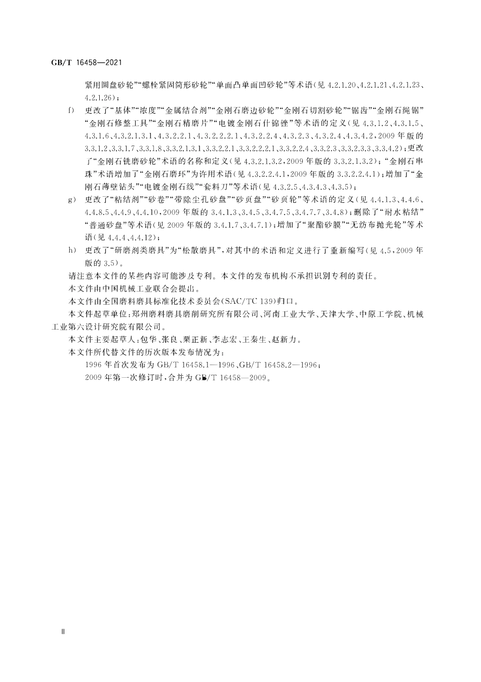 GBT 16458-2021 磨料磨具术语.pdf_第3页