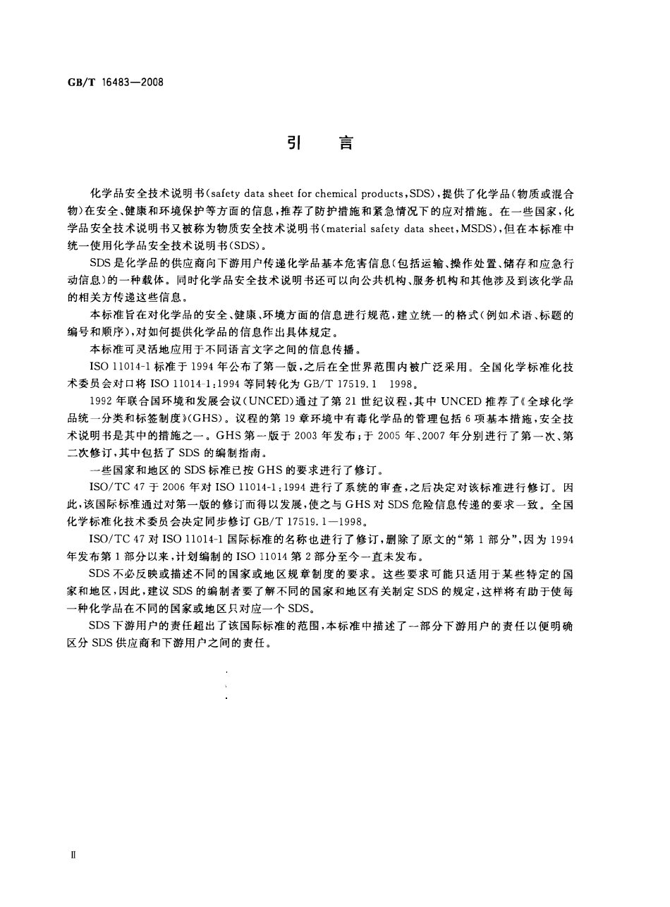 GBT 16483-2008 化学品安全技术说明书 内容和项目顺序.pdf_第3页