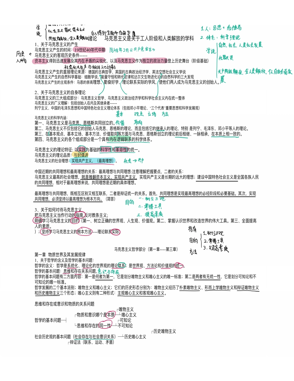 医学：.arch马原-重点（附笔记）-吴宇航.pdf_第1页