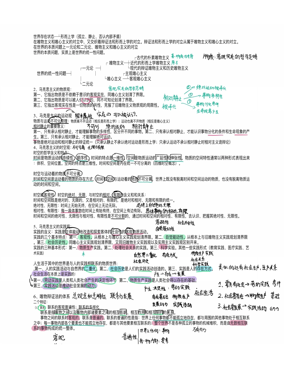 医学：.arch马原-重点（附笔记）-吴宇航.pdf_第2页