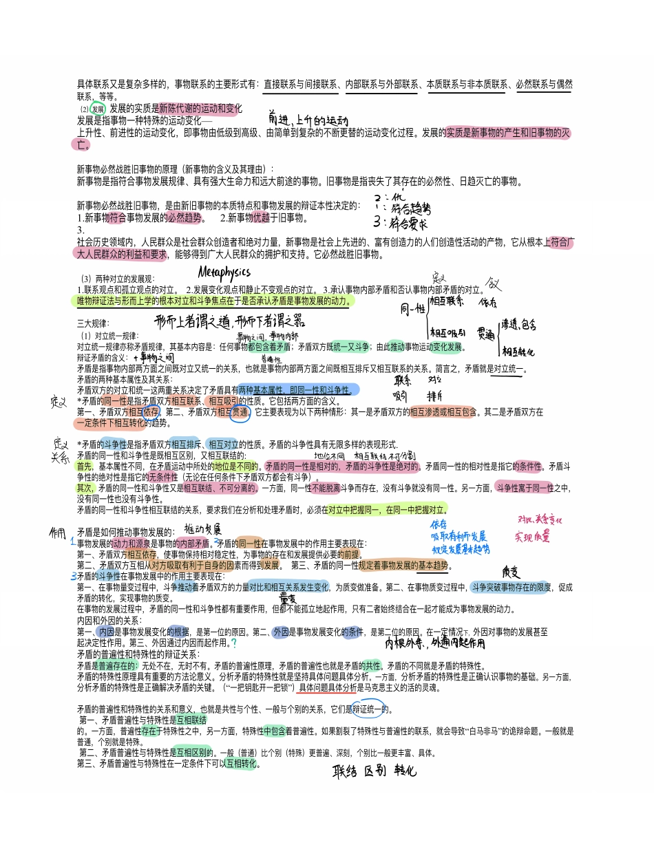医学：.arch马原-重点（附笔记）-吴宇航.pdf_第3页
