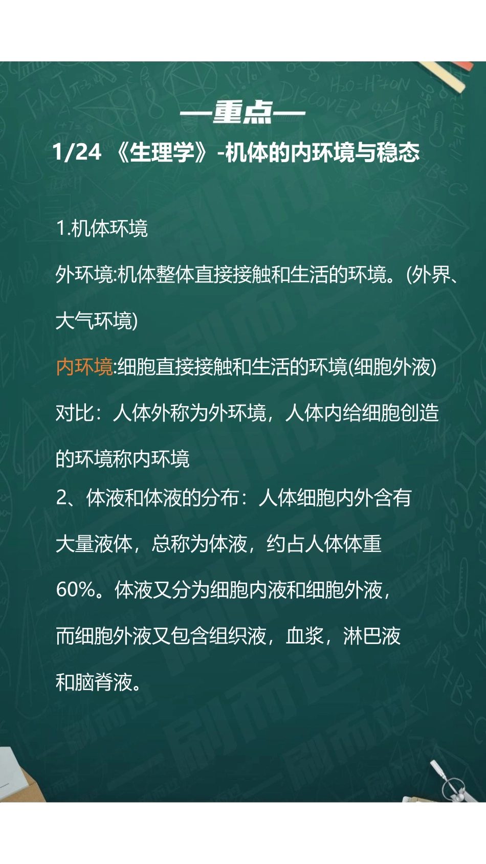医学：《生理学》速成课讲义-医学君【一刷而过】.pdf_第1页