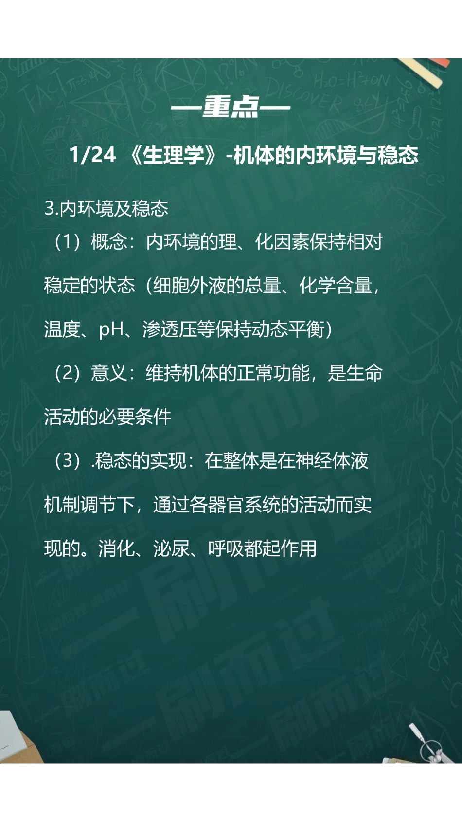 医学：《生理学》速成课讲义-医学君【一刷而过】.pdf_第2页