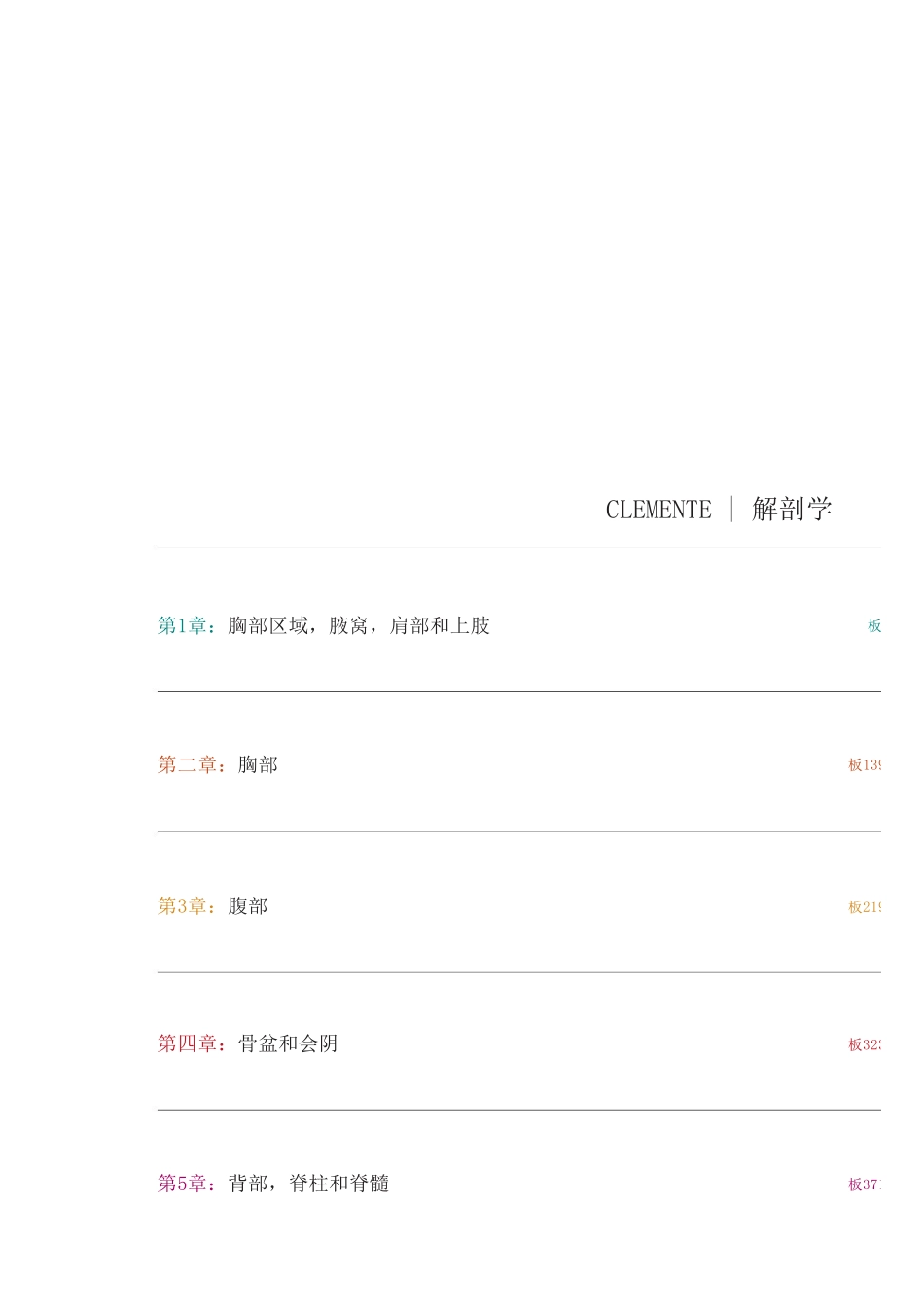 医学：【第一部分】人体局部解剖（第六版）【中文】.pdf_第2页