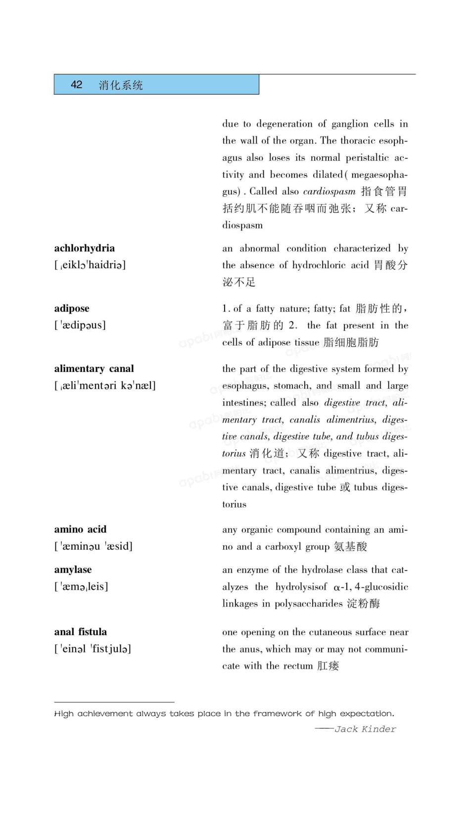 医学：02消化系统.pdf_第3页