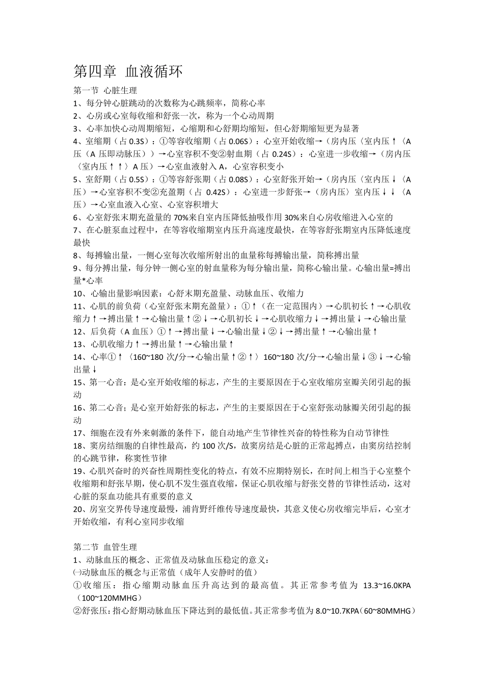医学：4_SL生理学重点笔记【一刷而过】.pdf_第3页