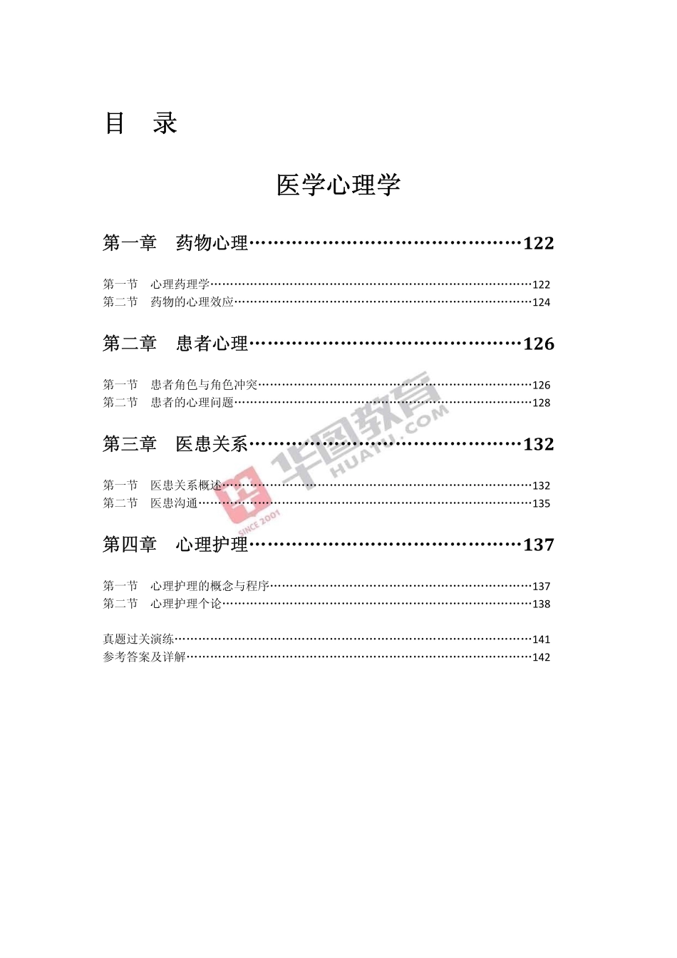 医学：6-医学心理学.pdf_第1页