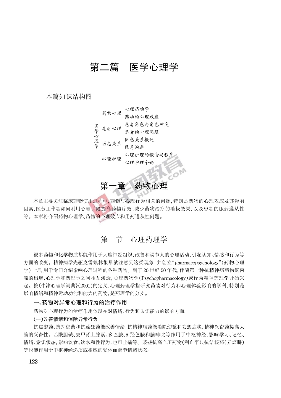 医学：6-医学心理学.pdf_第2页