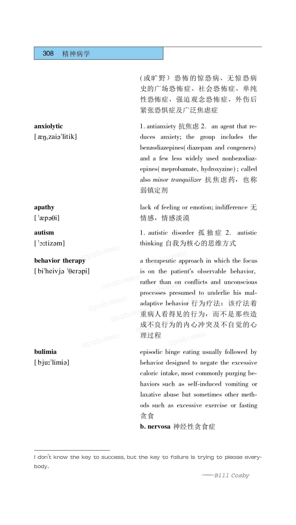 医学：15精神病学.pdf_第3页