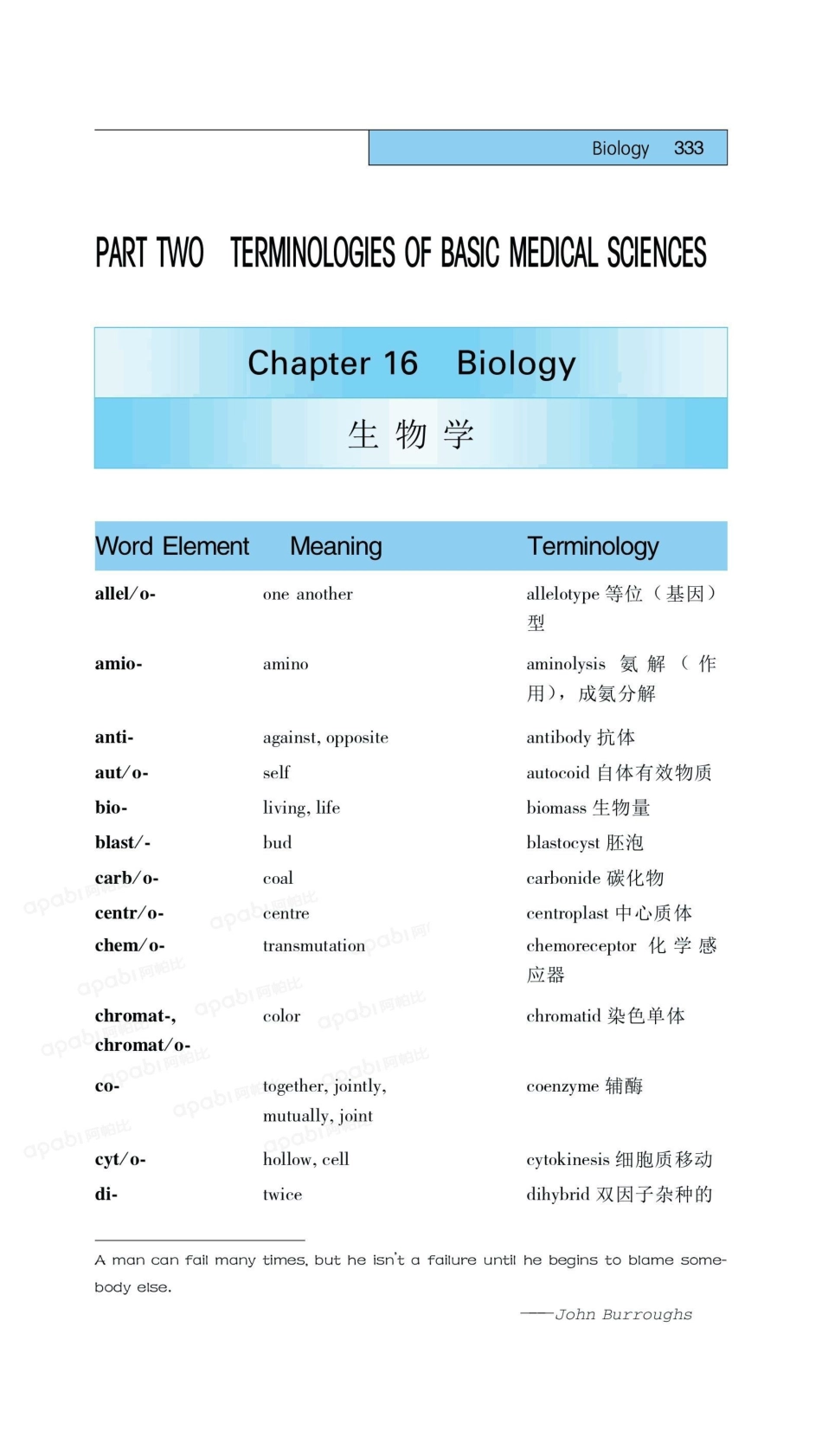 医学：16生物学.pdf_第1页