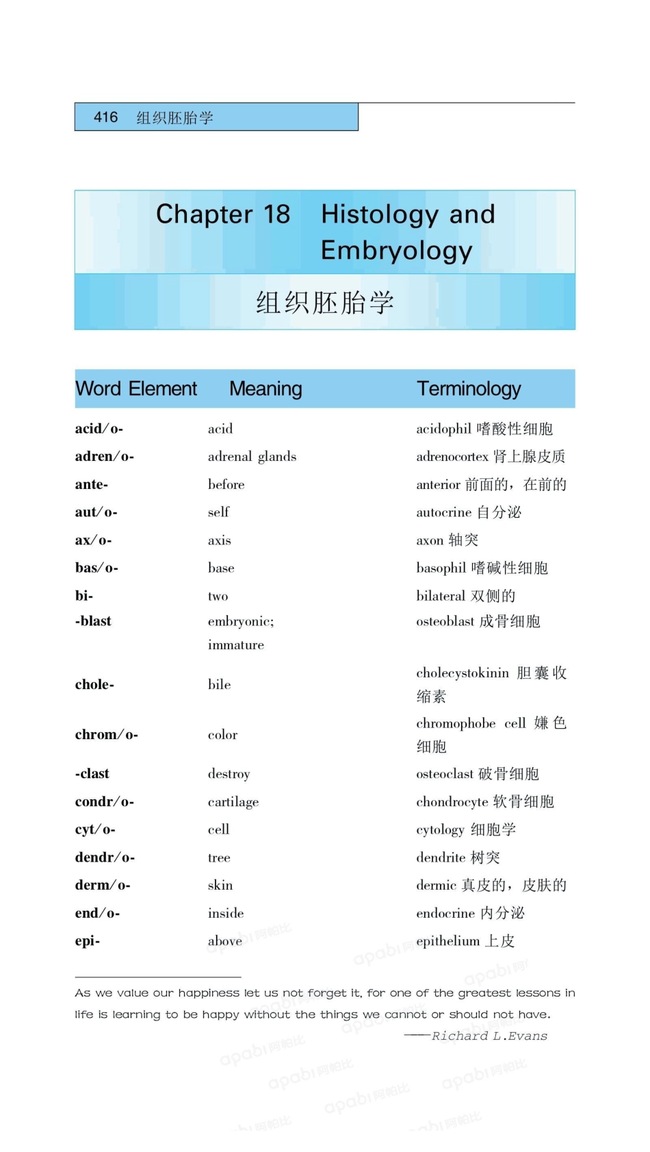 医学：18组织胚胎学.pdf_第1页