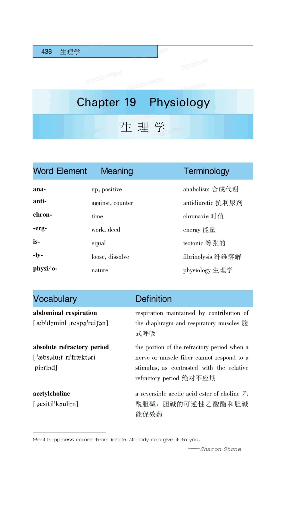 医学：19生理学.pdf_第1页