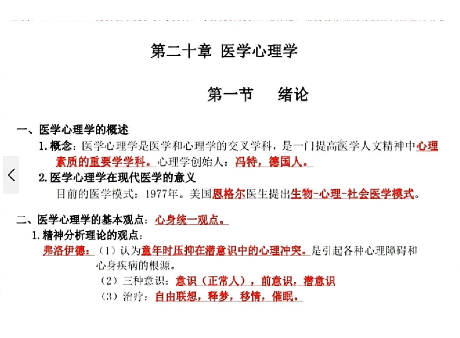 医学：21、医学心理学.pdf_第1页