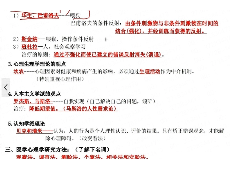 医学：21、医学心理学.pdf_第2页