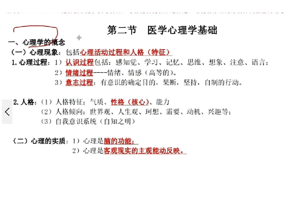 医学：21、医学心理学.pdf_第3页