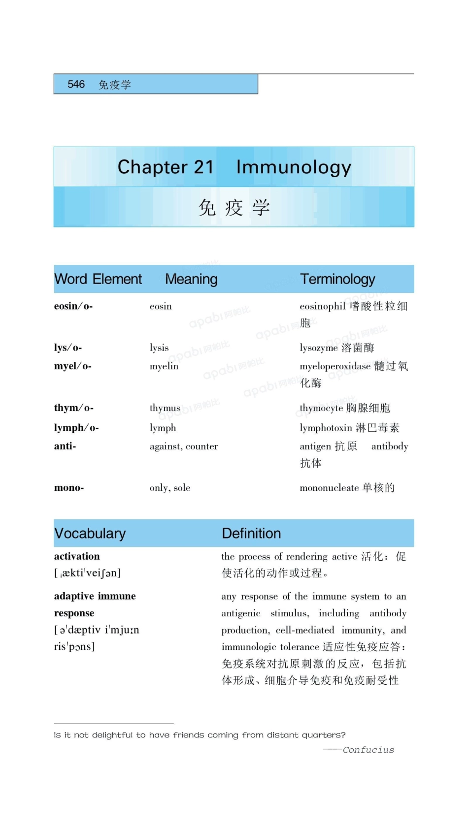 医学：21免疫学.pdf_第1页