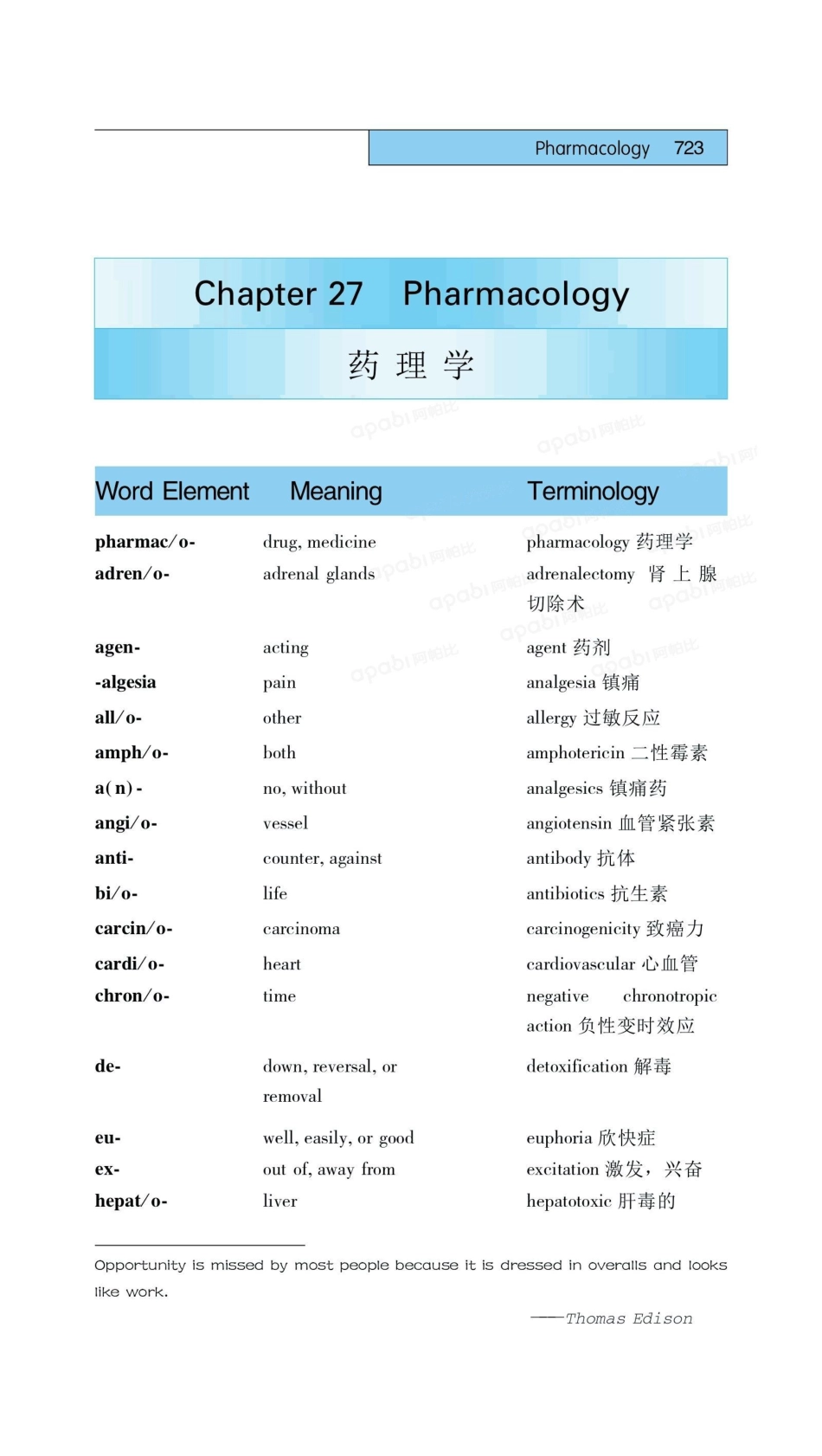 医学：27药理学.pdf_第1页