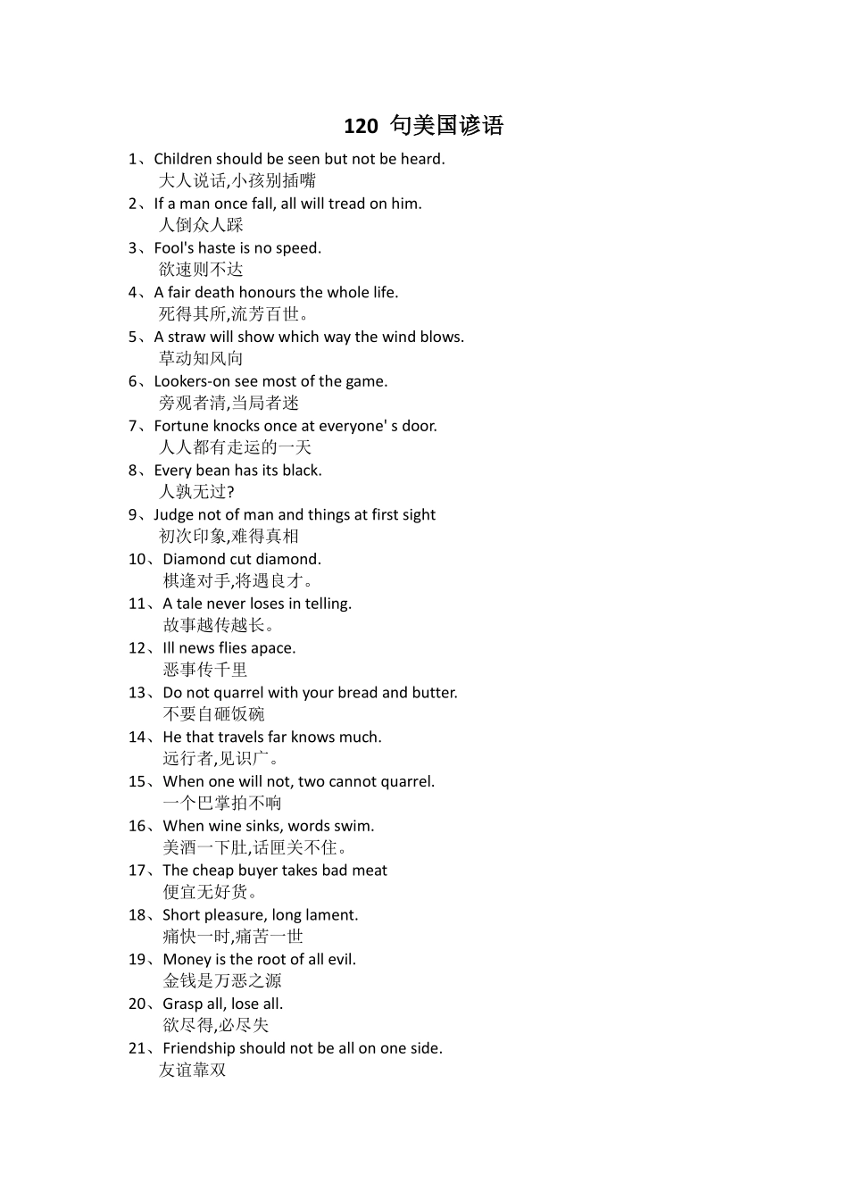 医学：120句美国谚语.pdf_第1页