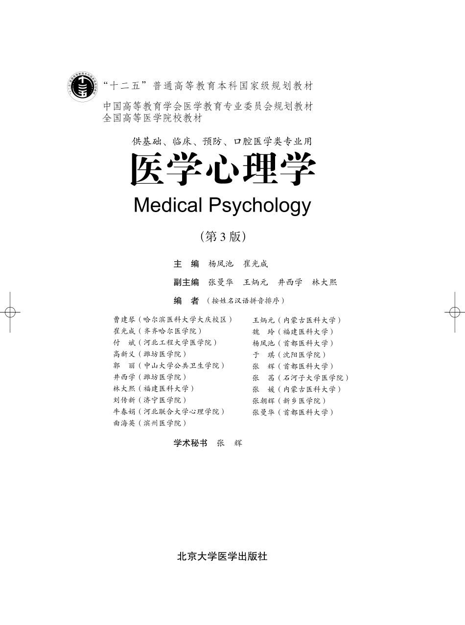 医学：978-7-5659-0749-4医学心理学.pdf_第1页