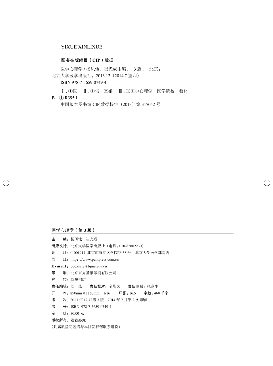 医学：978-7-5659-0749-4医学心理学.pdf_第2页