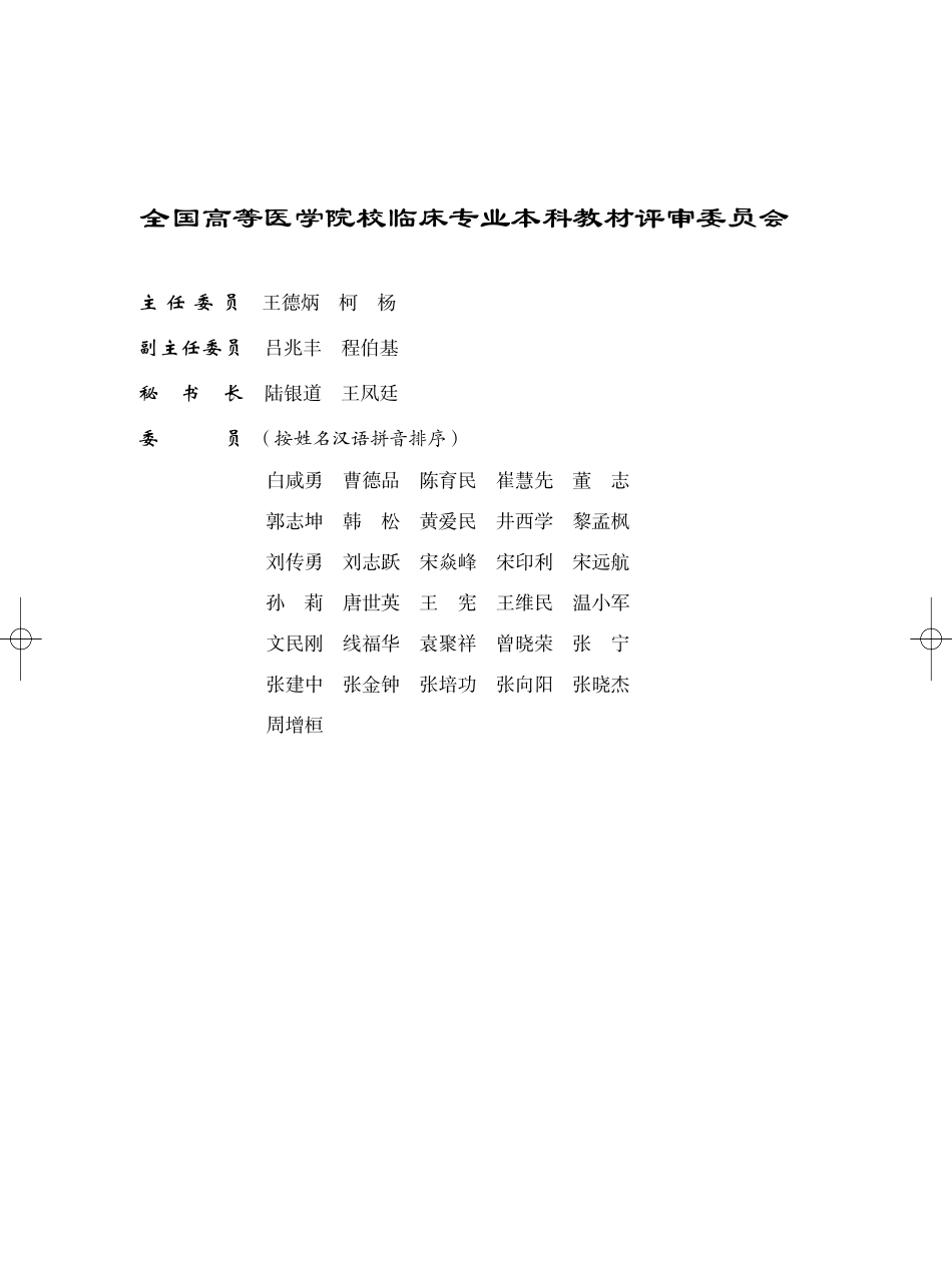 医学：978-7-5659-0749-4医学心理学.pdf_第3页