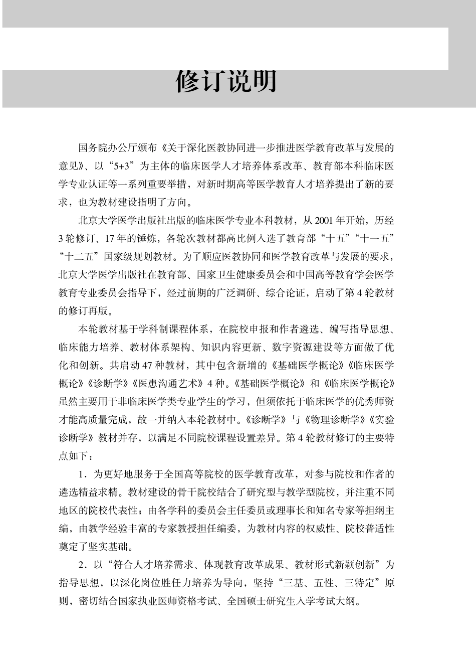 医学：978-7-5659-1804-9医学心理学.pdf_第3页
