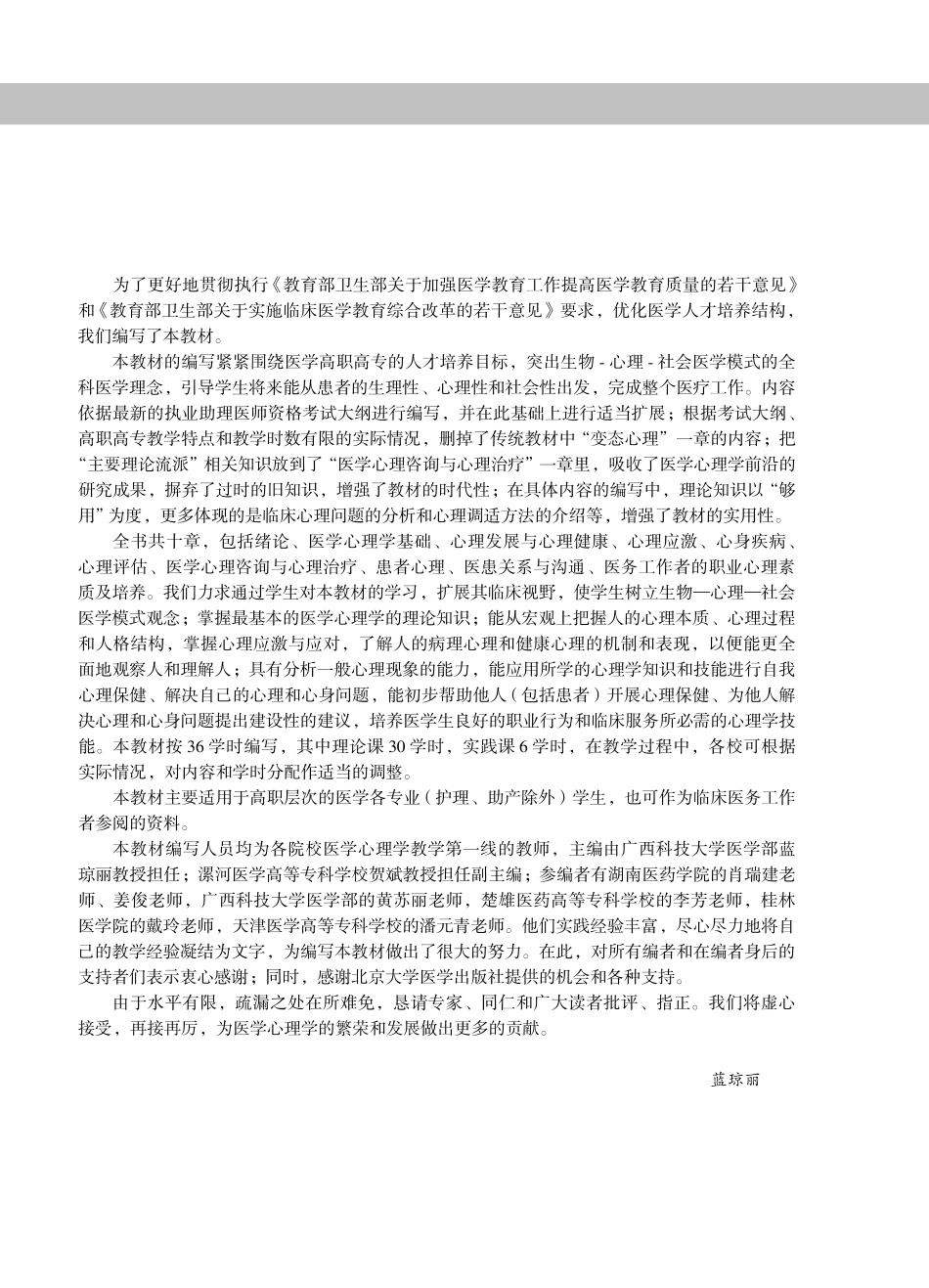 医学：978-7-5659-1816-2医学心理学.pdf_第3页