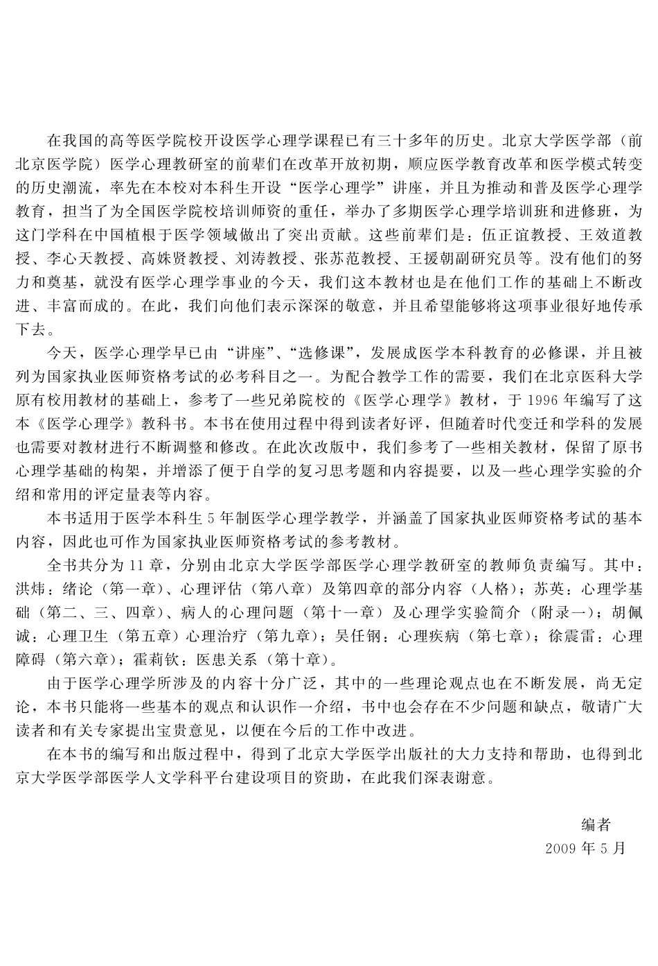 医学：978-7-81116-742-9医学心理学.pdf_第3页
