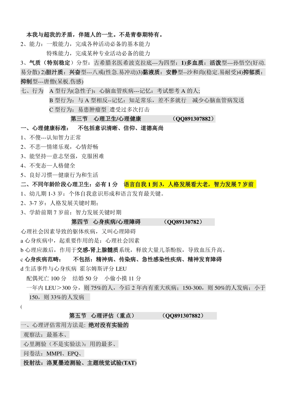 医学：2016医学心理学彩色笔记.pdf_第3页
