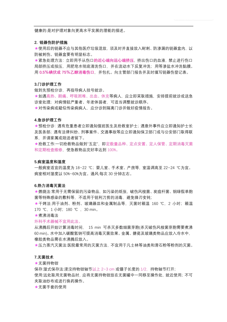 医学：2021年-护士执业资格考试-学霸笔记.pdf_第2页