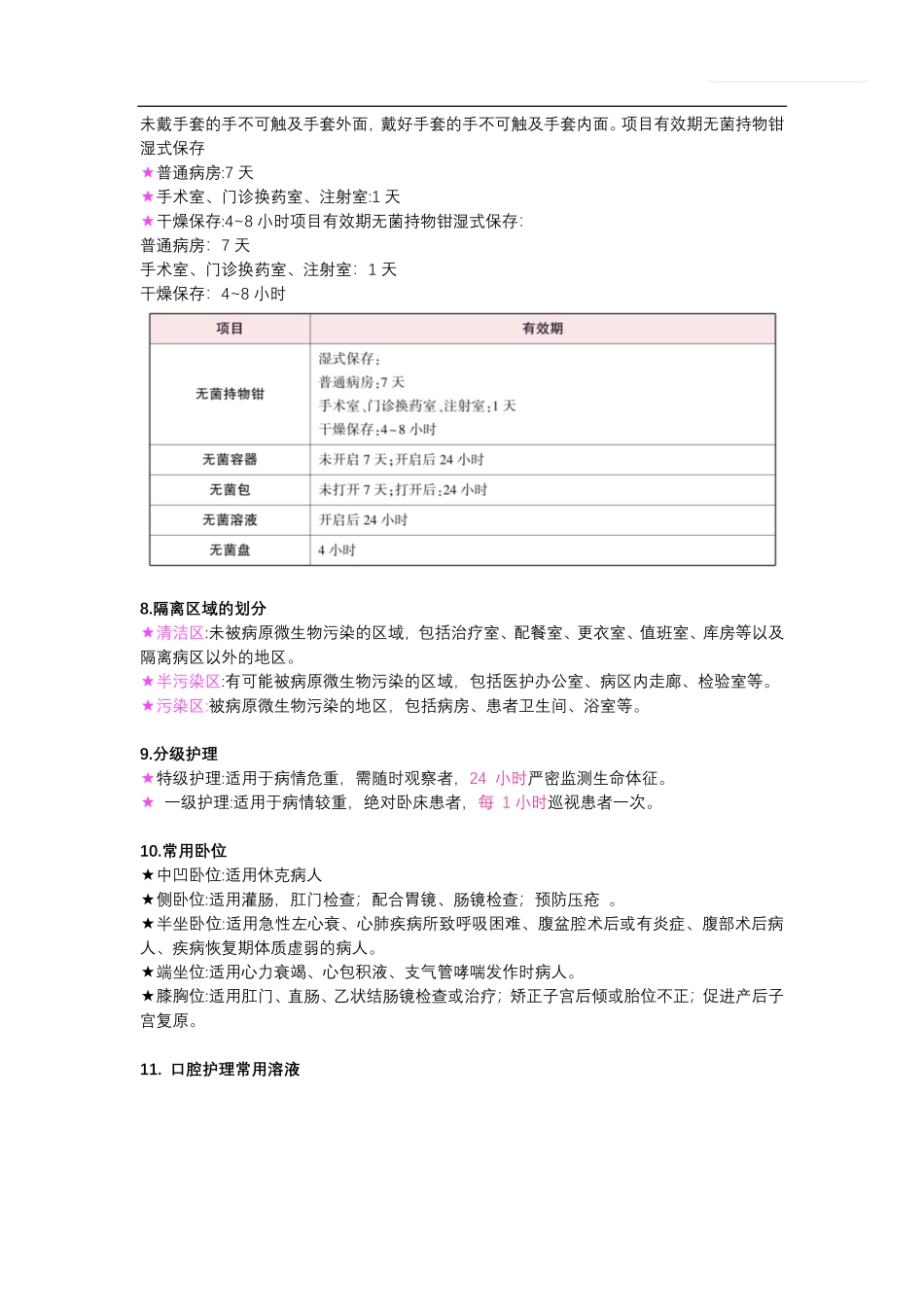 医学：2021年-护士执业资格考试-学霸笔记.pdf_第3页