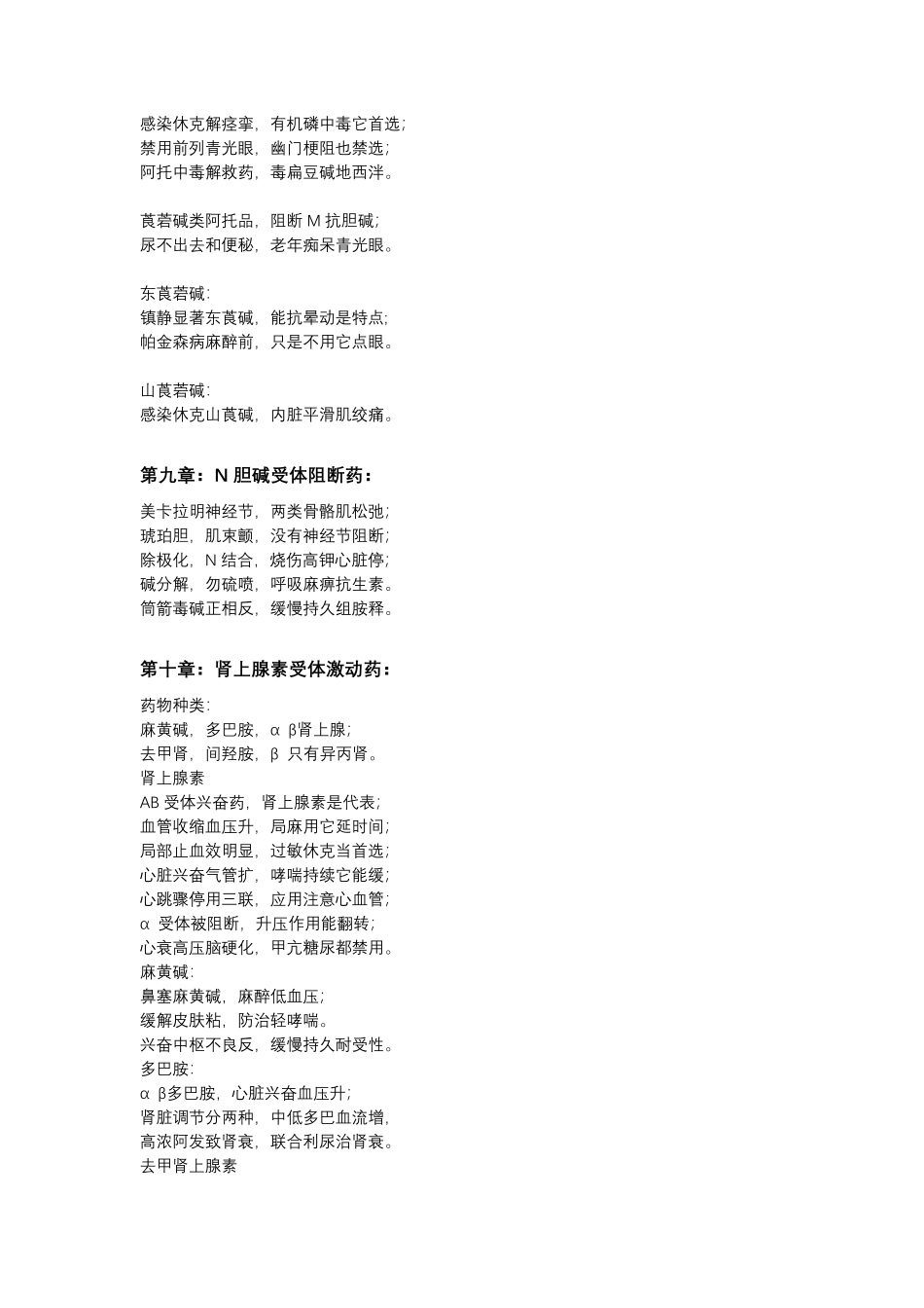医学：7000字药理学速记口诀整理.pdf_第2页