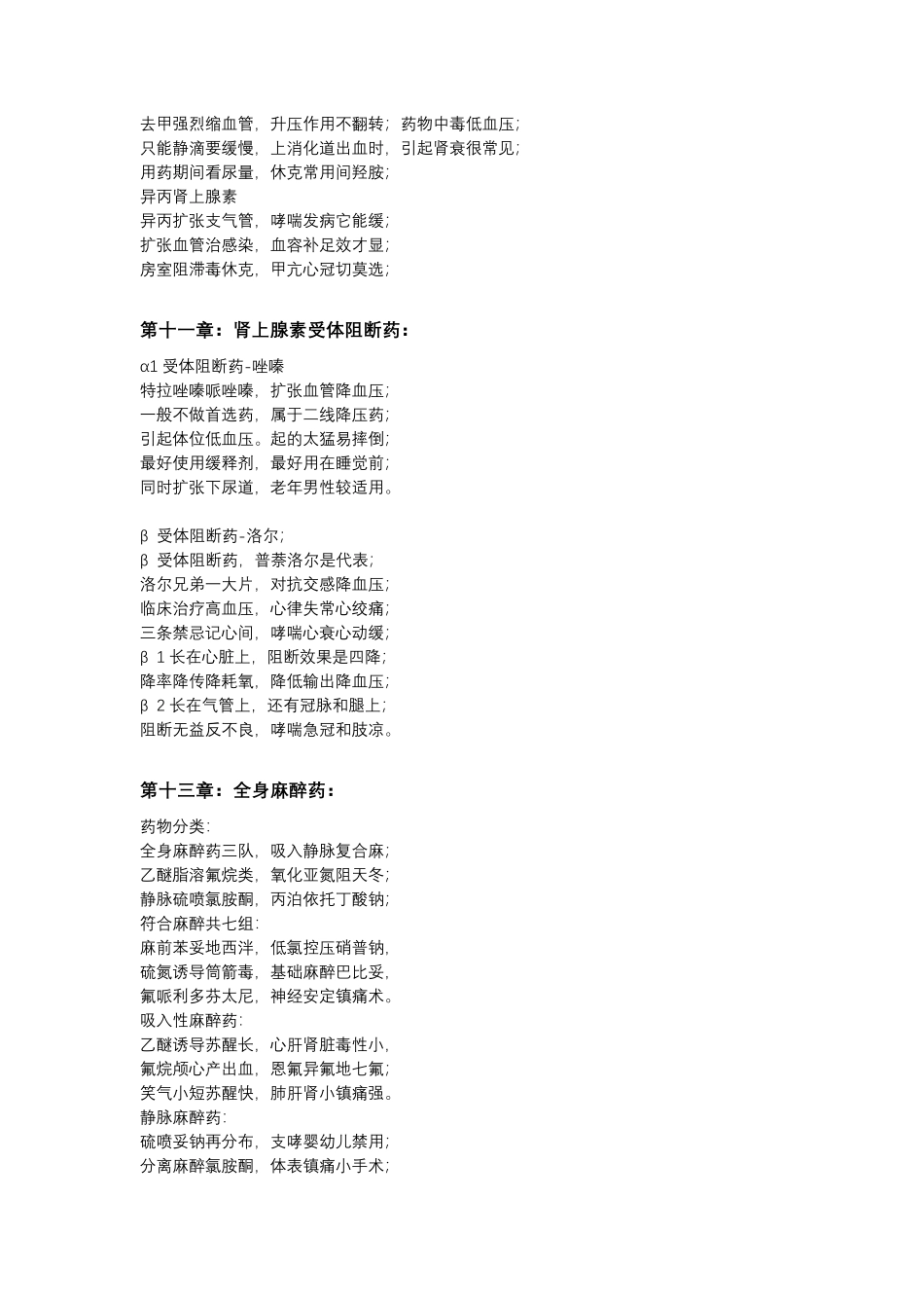 医学：7000字药理学速记口诀整理.pdf_第3页