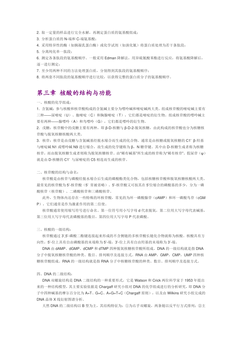 医学：SH生物化学笔记(完整版)【一刷而过】.pdf_第3页