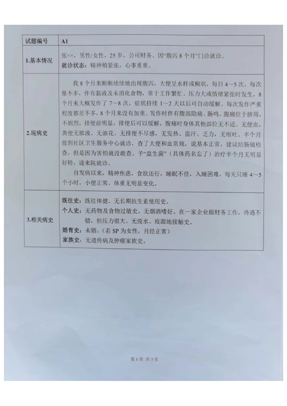 医学：SP剧本.pdf_第1页