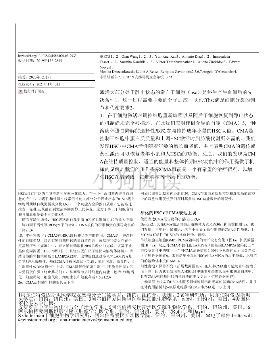 医学：伴侣介导的自噬维持造血干细胞的功能Chaperone-mediated autophagy sustains haematopoietic stem-cell function.pdf.pdf_第1页