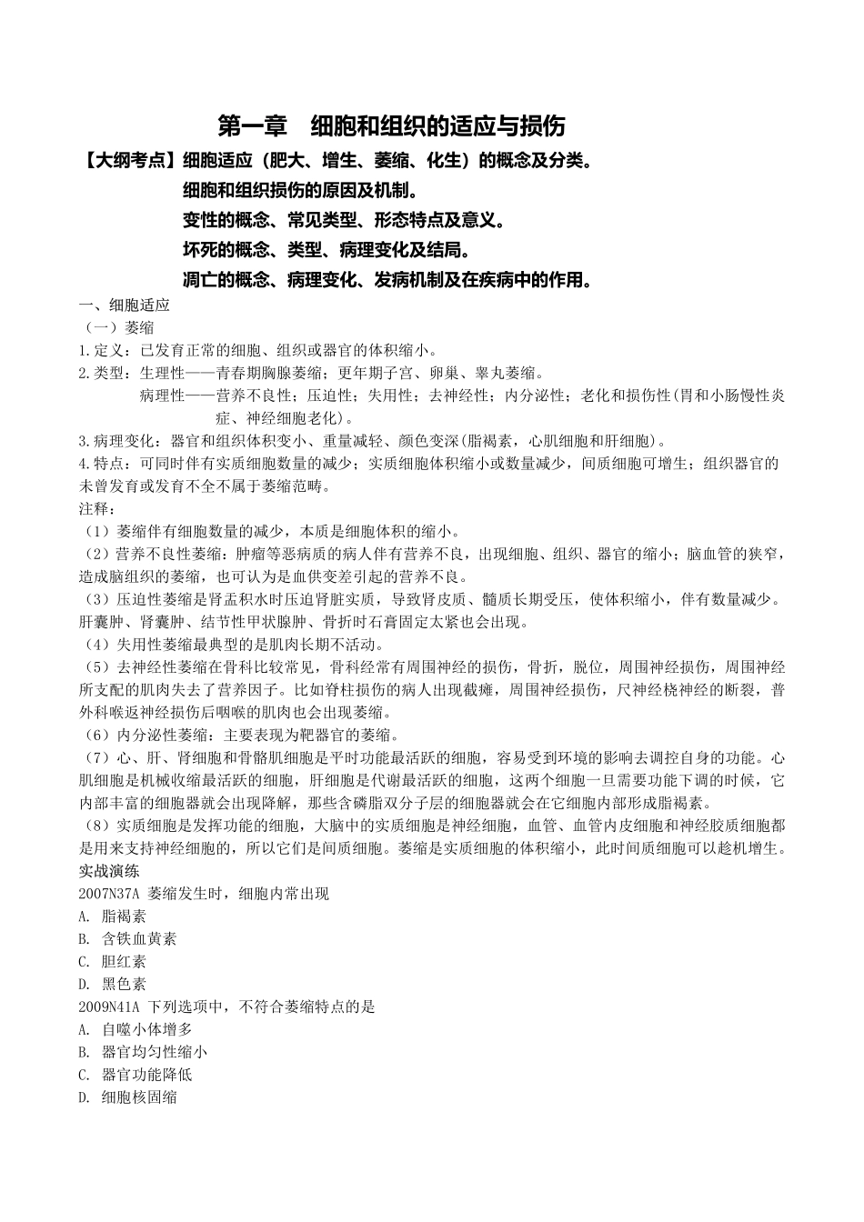 医学：病理学讲义（徐琦版）.pdf_第1页
