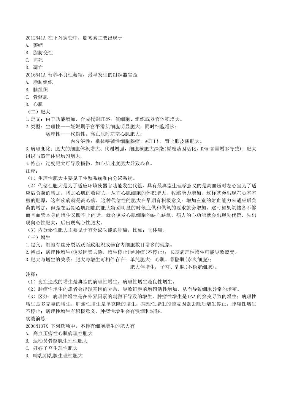 医学：病理学讲义（徐琦版）.pdf_第2页