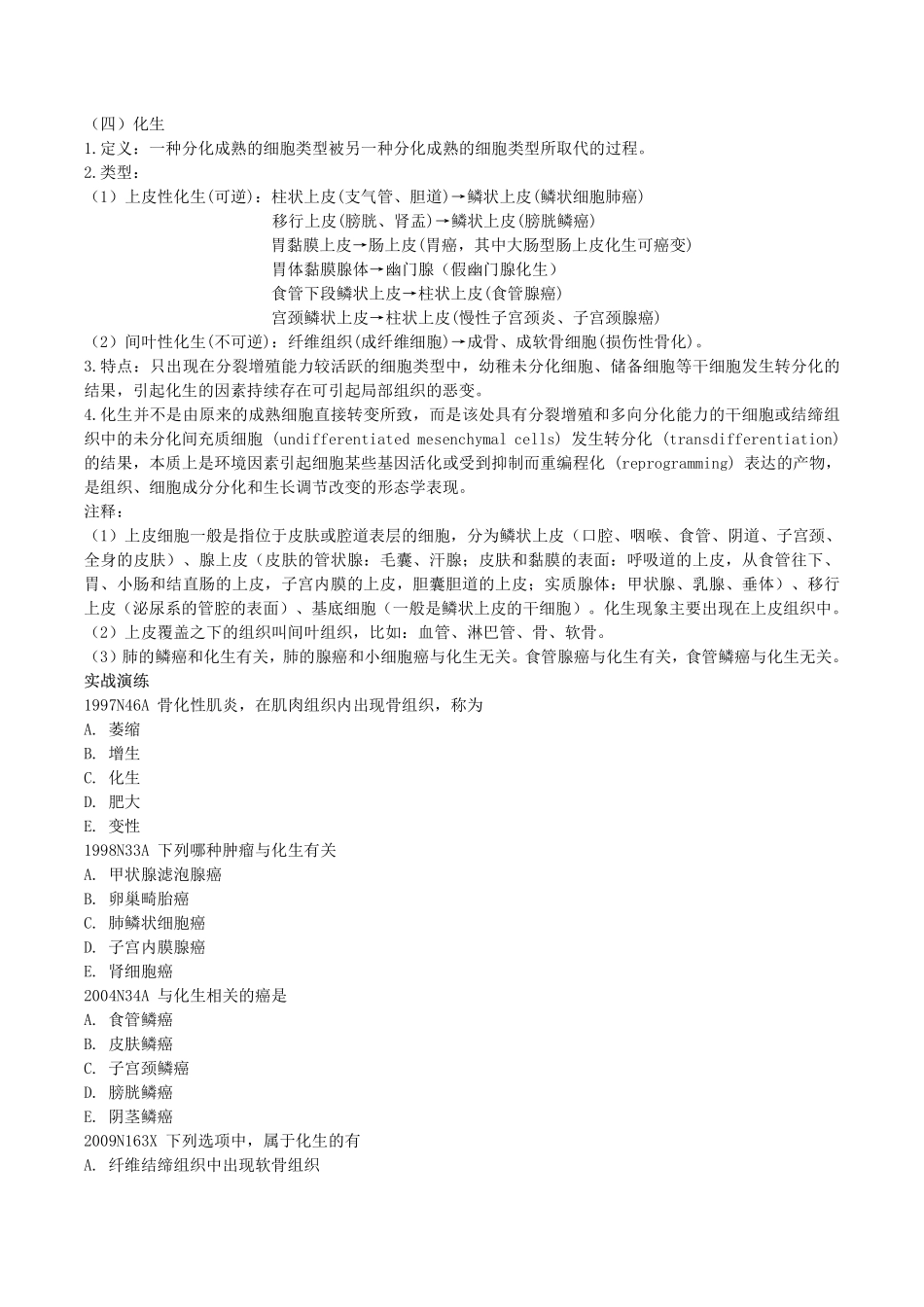 医学：病理学讲义（徐琦版）.pdf_第3页